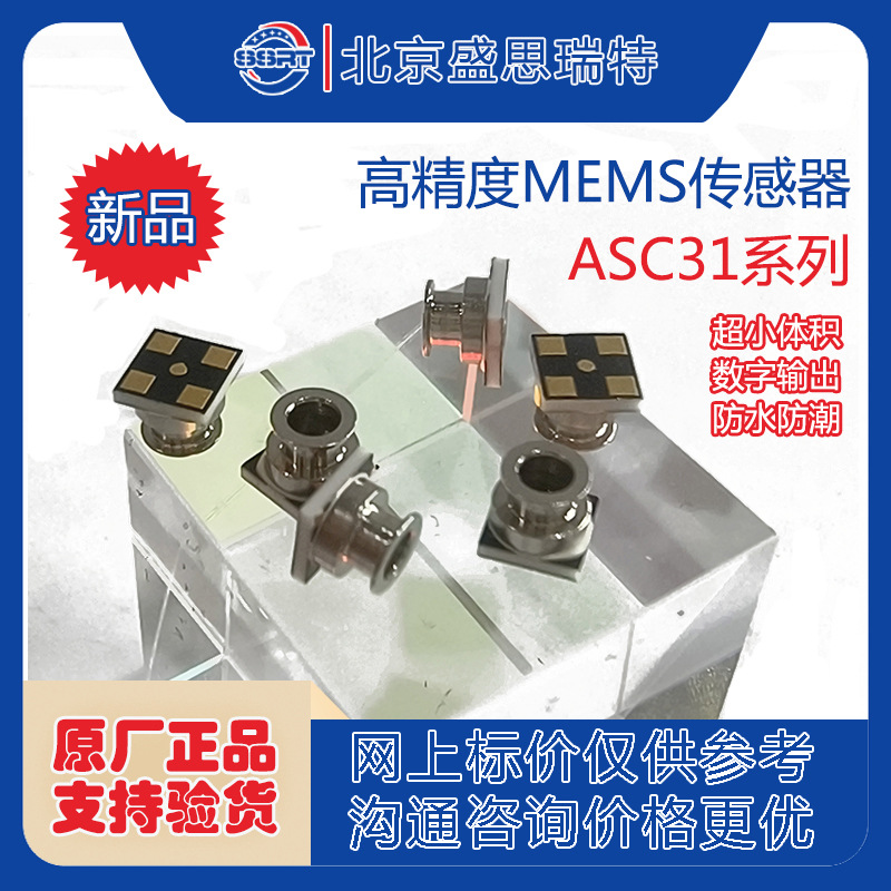 ASC31-02BA绝压压力传感器2BAR超小体积数字输出高精度传感器