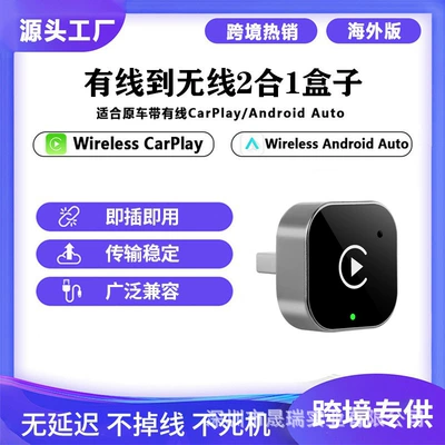 Cross-Border Popular Car-Mounted Wireless Carplay Box Android Auto Two-In-One Smart Box Module Adapter
