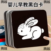 早教闪卡新款婴幼儿0-36月黑白卡宝宝启蒙视觉激发彩色认知卡