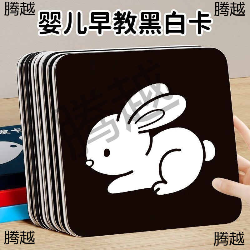 早教闪卡新款婴幼儿0-36月黑白卡宝宝启蒙视觉激发彩色认知卡