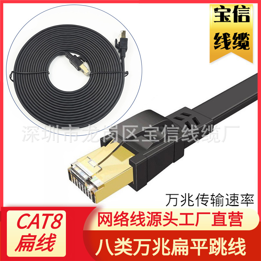 现货款扁线CAT8八类跳线40G速率双屏蔽万兆成品cat8扁平网络跳线