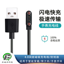 磁吸充电线智能穿戴手表手环4.0间距榨汁机数据线强韧PVC固线接头