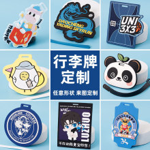 PVC行李牌定制软胶硅胶冰箱贴磁贴订制橡胶登机牌来图工作牌定做