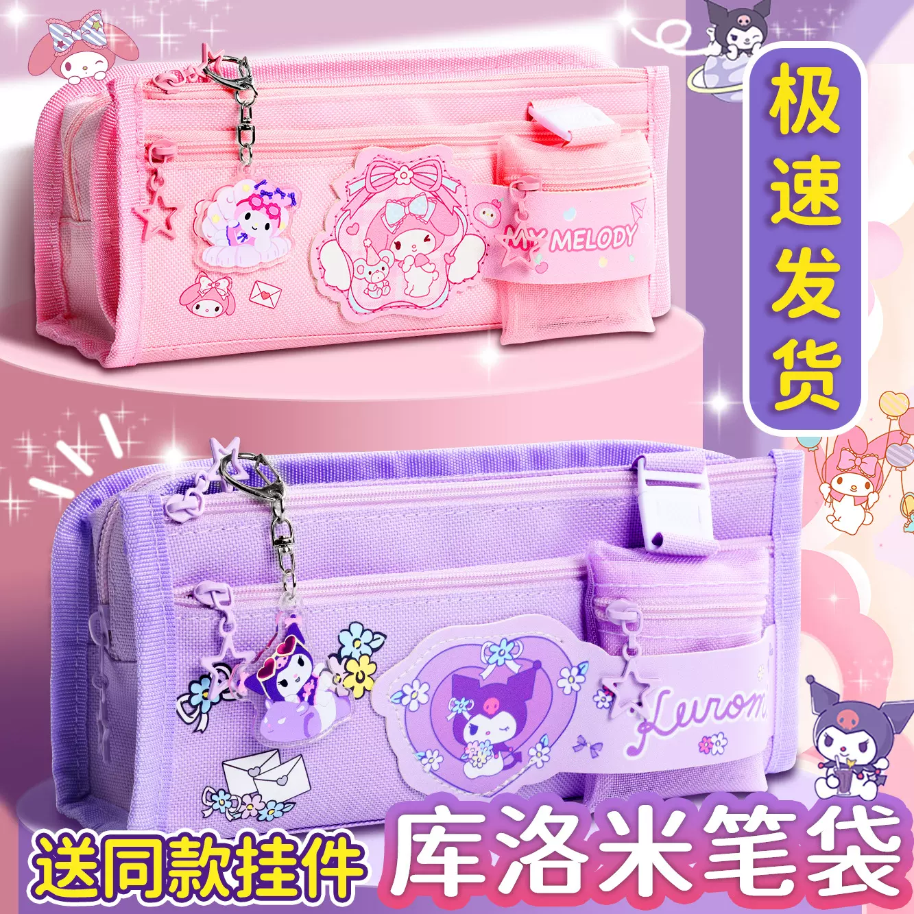 库洛米笔袋文具盒女孩款铅笔盒大容量女生小学生幼儿园美乐蒂铅笔