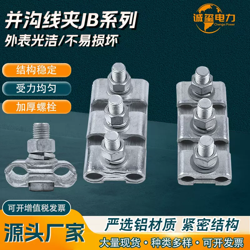 定制加工JBL系列可调节铝线夹工程电力施工维修架空线路并沟线夹