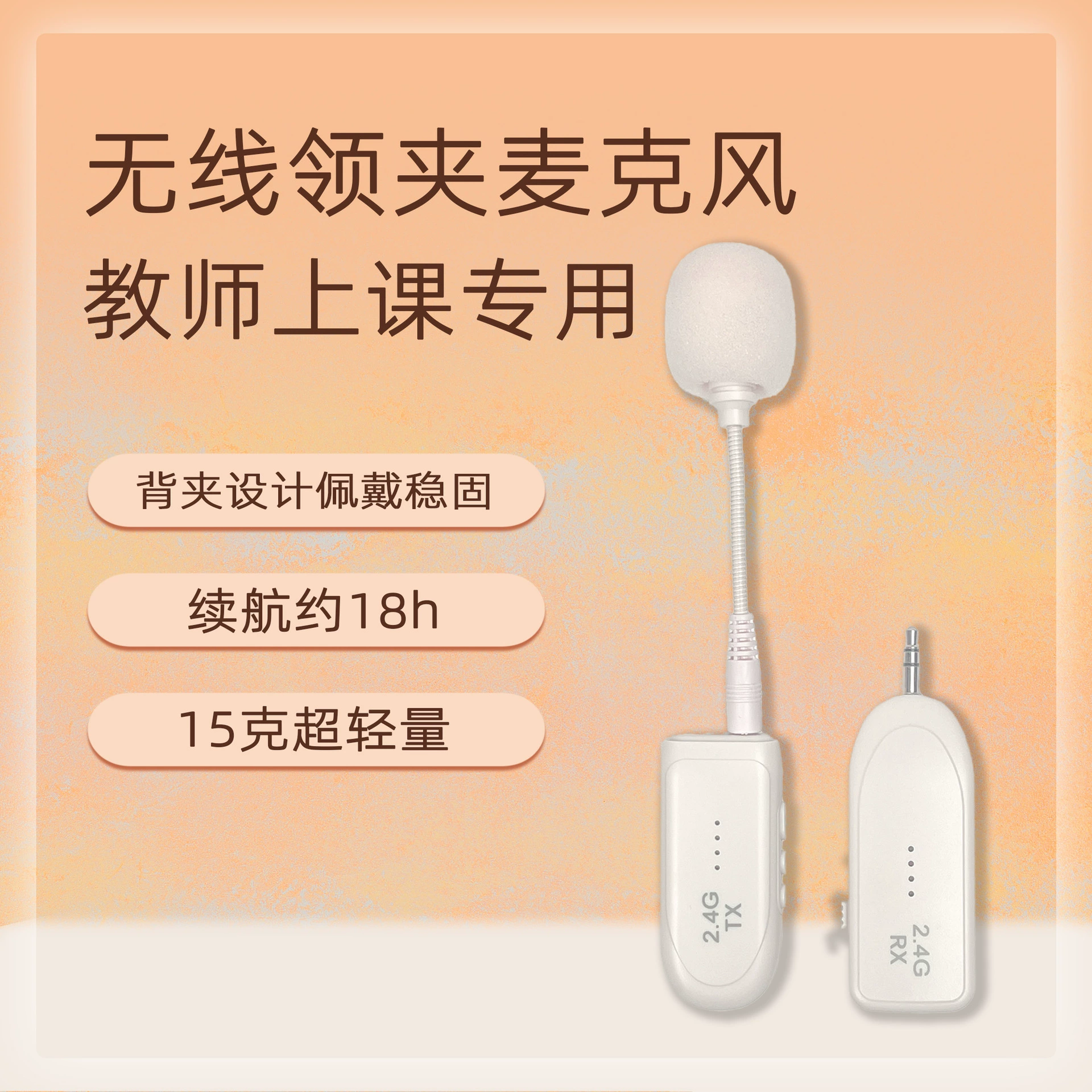 Специальный беспроводной воротник микрофон для громкоговорителя