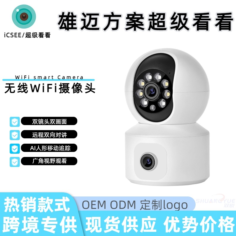 跨境iCSEE双目无线摄像头双镜头室内高清网络摄像机家用看店监控