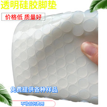 供應透明硅膠腳墊 圓形防滑墊 背膠防震墊 自粘塑膠填充硅膠墊片