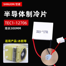 TEC1-12706半导体制冷片40x40制冷晶片管线饮水机冰胆车载冰箱12V