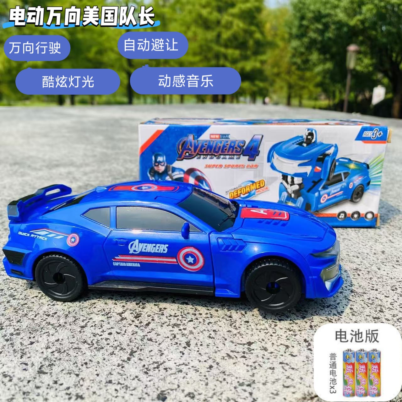 배터리가 포함된 캡틴 아메리카(파란색)