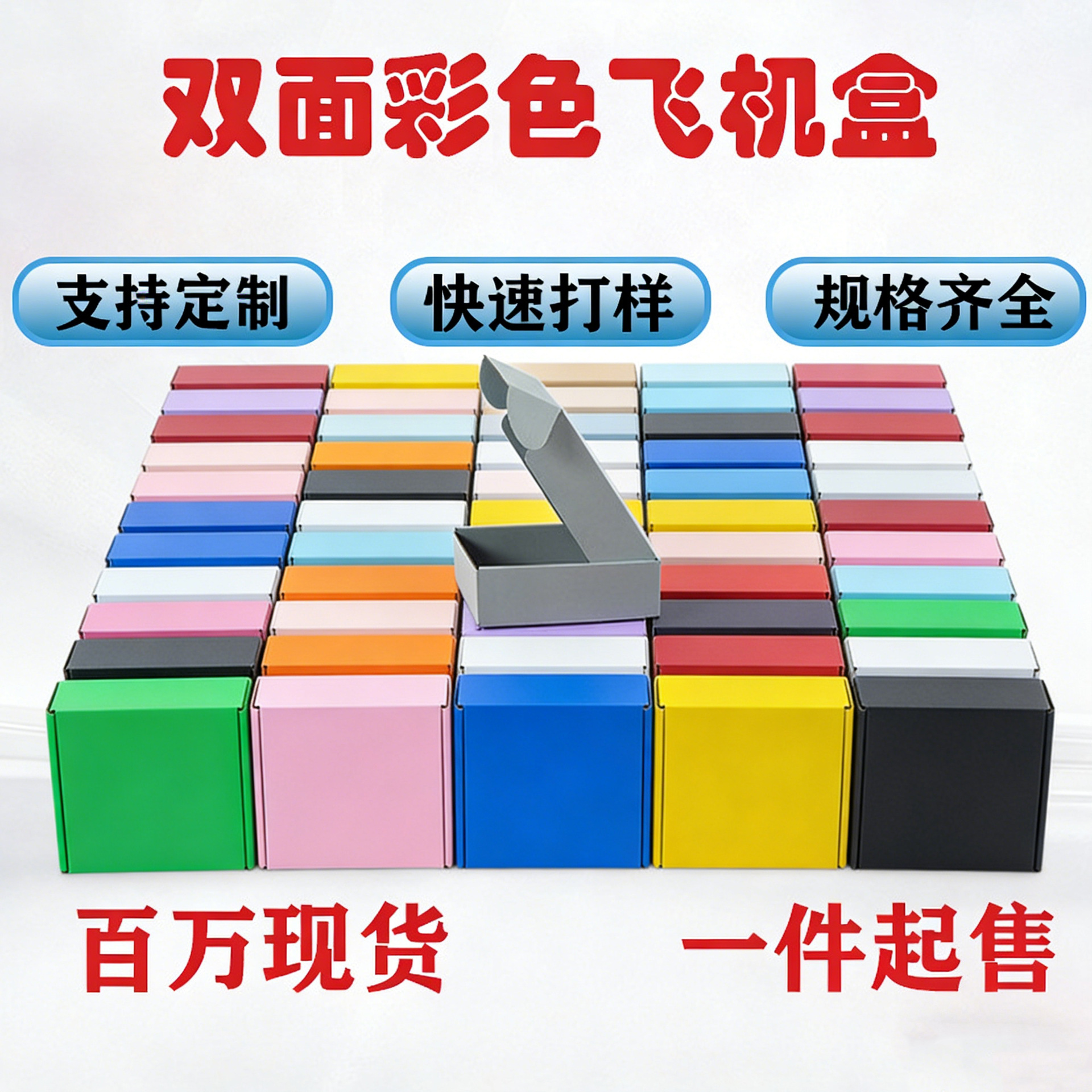 彩色飞机盒特硬长方形服装内衣饰品打包盒ins风黑色飞机盒快递盒