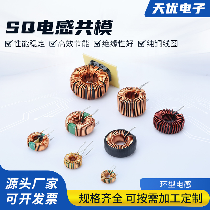 环型电感 SQ电感共模电感共模电感5mH 10mH 20mH 30mH磁环电感大