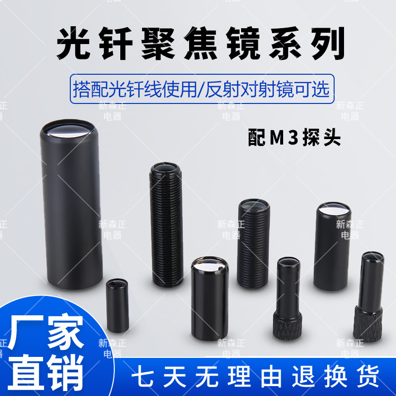 Xinsen Genuine Fiber Focusing Mirror F-3HA Lens Parallel Light Outlet with Optical Fiber Amplification Sensor Switch Probe Xinsen Genuine Fiber Focusing Mirror F-3HA Lens Parallel Light Outlet with Optical Fiber Amplification Sensor Switch Probe
