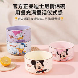 迪士尼米奇幸韵陶瓷米饭碗5寸汤碗家用儿童面碗创意礼品描金饭碗