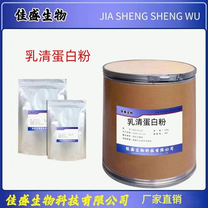 Spot Supply of Whey Protein Powder Quality Assurance Large Favorably