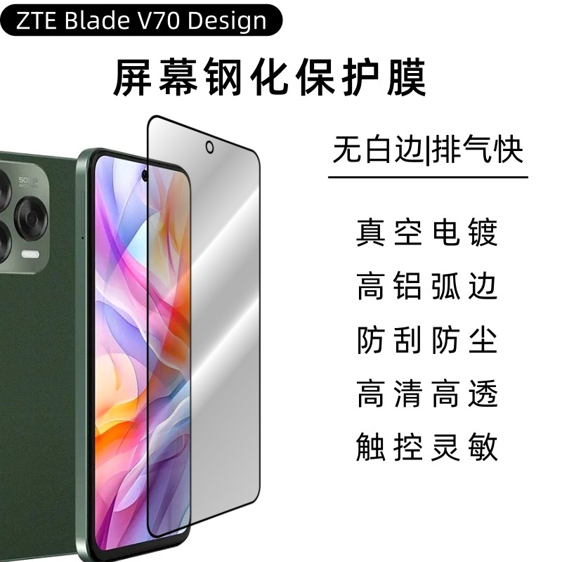 Aplicable a ZTE ZTE Blade V70 Diseño película endurecida recubrimiento galvanizado película protectora de pantalla esmerilada