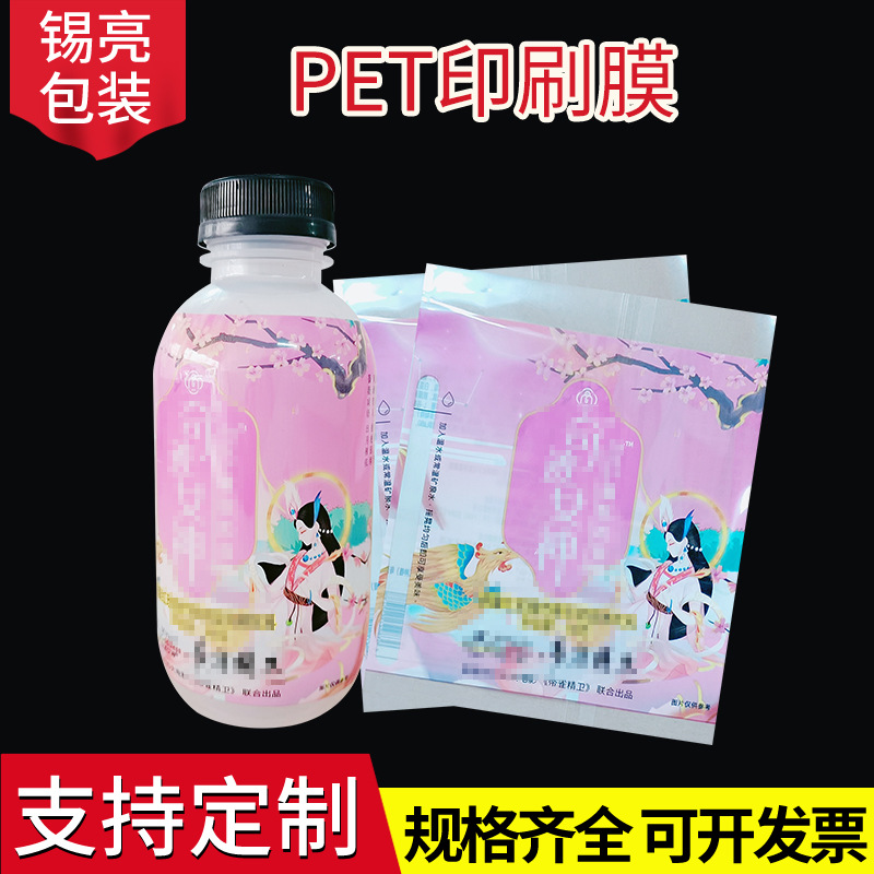 现货pet热收缩膜彩色印刷膜 饮料矿泉水瓶装热标签膜两头通热缩袋