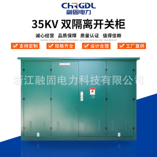 In stock supply outdoor 35KV European copper bar high voltage cable transfer box wind power generation double isolation switch cabinet