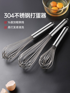 304 Stainless Steel Egg Beater Manual Stirring Stick Handheld Egg Mixer Egg Pump Household Baking Tools Commercial
