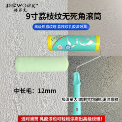 Defik の新しいラムスキン ライチ テクスチャ ローラー、デッド コーナーなし 9inch 中毛ラテックス ペイント アート ペイント テクスチャ ブラシ