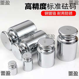 级标准砝码套装校称法码块高精度钢镀铬天平电子配重