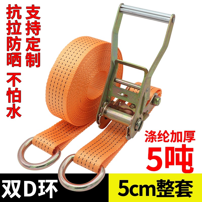 双D环货车捆绑器5cm5T加厚涤纶刹车绳绷带固定防风抗拉紧绳器绑带