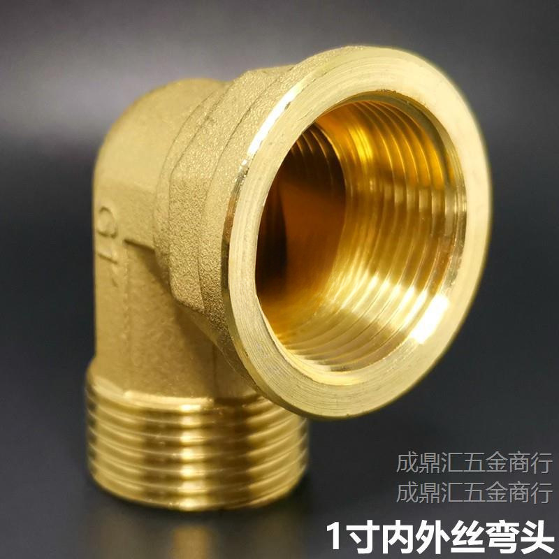 黄铜弯头内外4 6分 1 1.2 1.5 2寸 1/2 3/4DN15 20 25螺纹 接头
