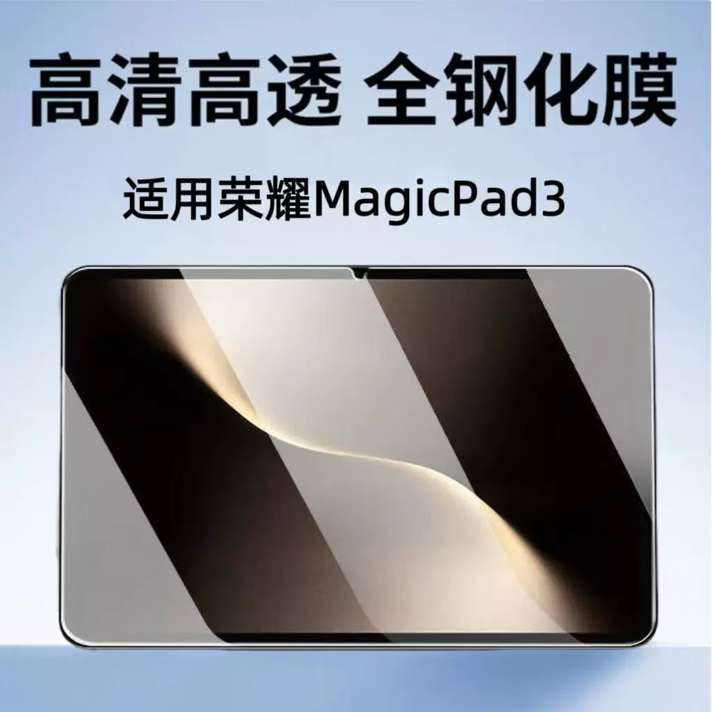 适用于荣耀MagicPad3平板钢化膜 13.3英寸CGA-W00高清电脑保护膜