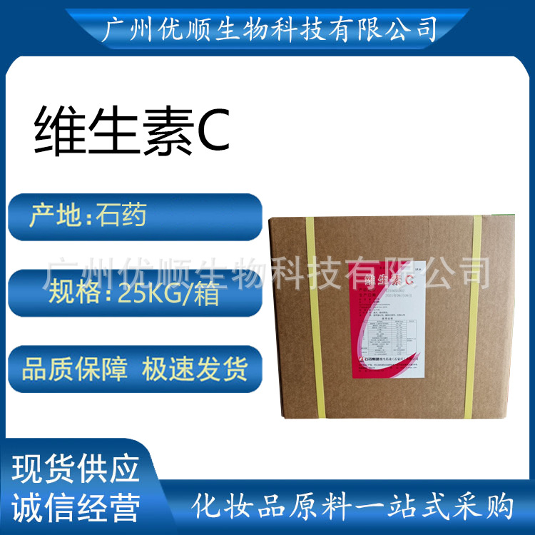 左旋VC 维生素C 美白 淡斑 化妆品级