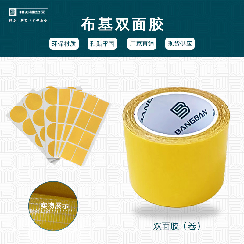 汽车脚垫原料辅料材料双面胶布基胶强力加厚圆正方形背胶地毯网格