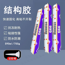 中性硅酮结构胶室内外墙工程填缝胶高粘高弹抗冻耐热密封防水胶