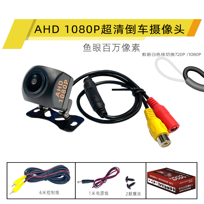 星光壳837 AHD1080P 拷贝