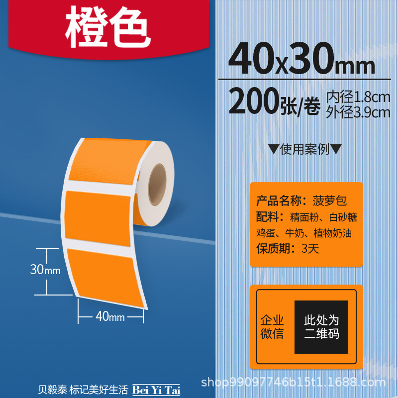 适用精臣B3S旧版B21爱墨雅柯莱M110凝优P50服装商食品生产标签纸|undefined