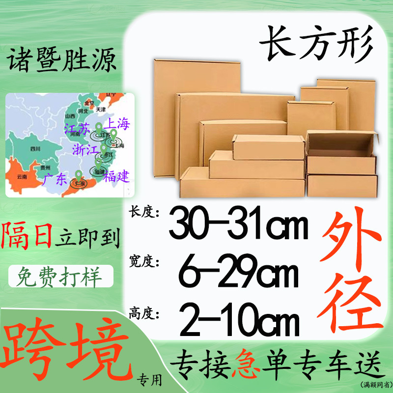 飞机盒长方形30-31cm包装盒保温杯大头笔批发包装打包快递发货