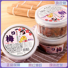 日本进口一口梅冲绳无核梅子干罐装蜂蜜紫苏味梅肉孕妇超酸话梅干