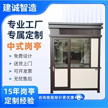 新中式岗亭可定制园区移动吸烟亭钢结构岗亭户外吸烟室保安亭
