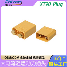 xt90焊板直板式公母端子大电流铜鼻子公母头电池连接器动力插头
