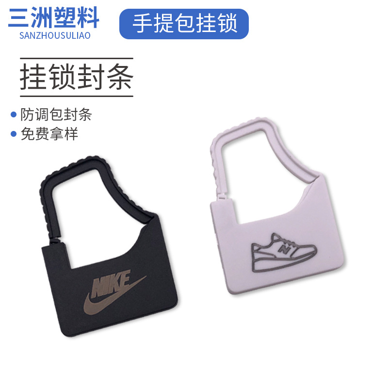 一次性鞋包衣服防伪扣标签扎带吊牌标牌塑料封条防调包背胶不干胶