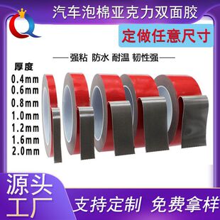 Waterproof foam high-stick glass double-sided tape wholesale car fixed ornaments etc strong acrylic double-sided tape