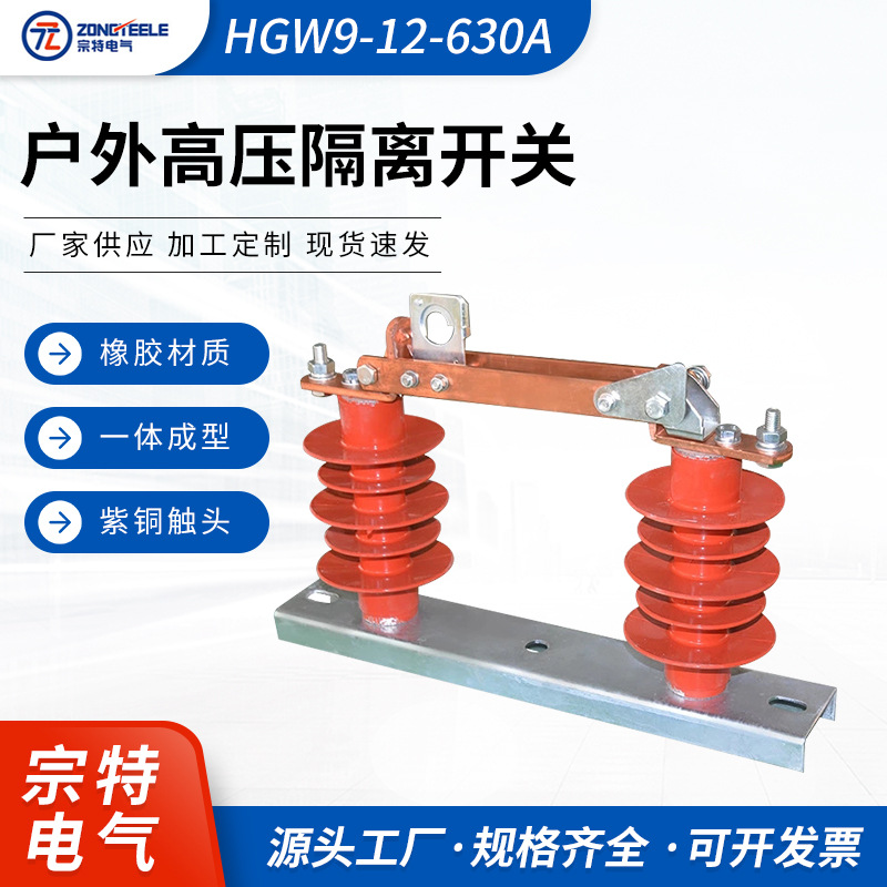 高压隔离开关隔离刀闸HGW9-12-630A12KV单接线柱硅胶柱开关刀闸