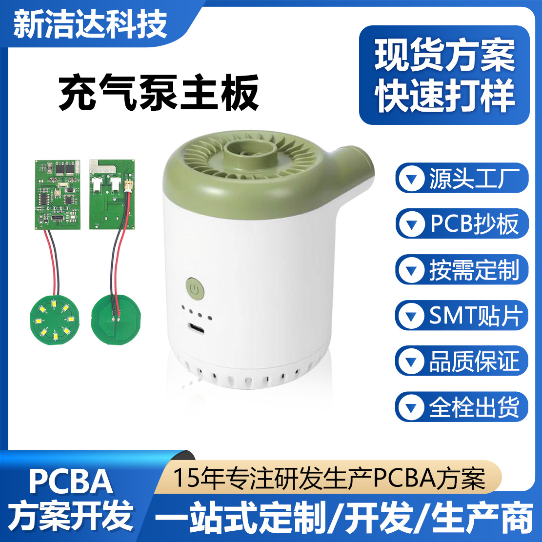 户外充气泵线路板多功能打气泵吹气泵抽气泵PCBA主板方案开发