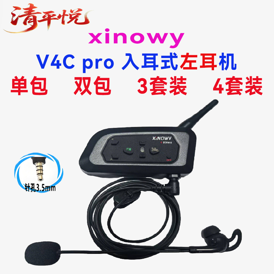 Xinowyv4Cpro Left-Ear Football Referee Intercom Headset for 4 People, Simultaneous Referee Intercom, 3 Sets, 4 Sets
