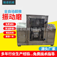 厂家批发全自动超微振动磨茶叶灵芝孢子珍珠三七不锈钢超微振动磨