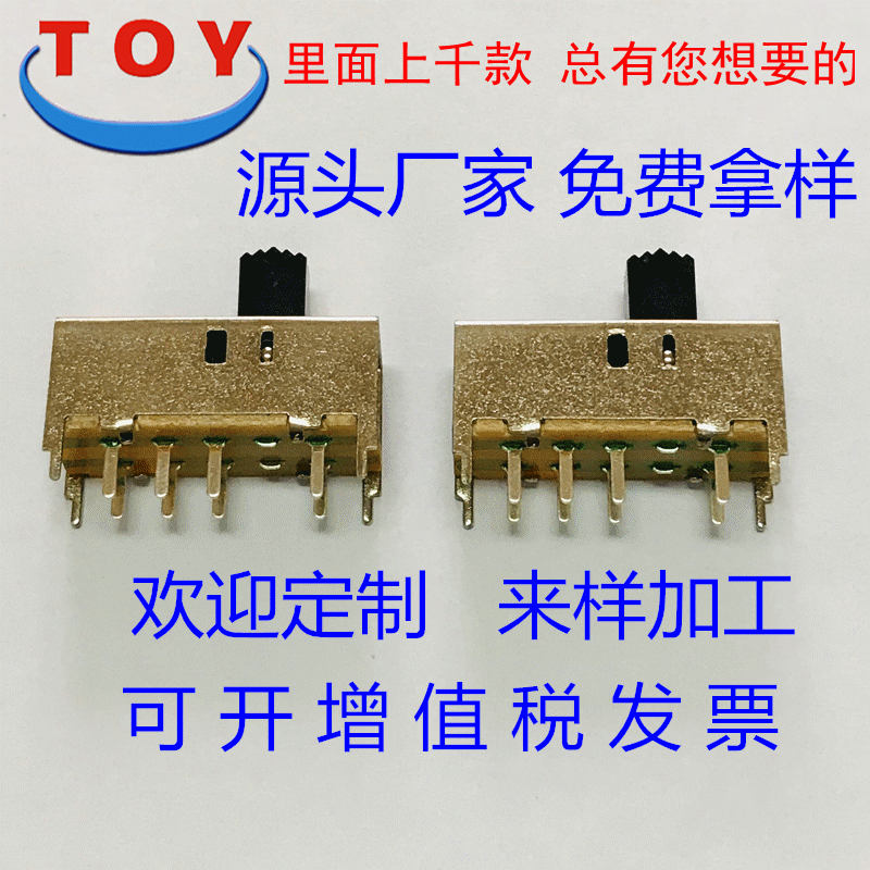 TOY源头厂家直供波动开关SS23H02三档2P3T电源玩具拨动小电流开关