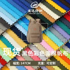 現物黒色ポリエステル綿帆布8安12安16安帆布靴材環境保護レジ袋生地硬質綿布