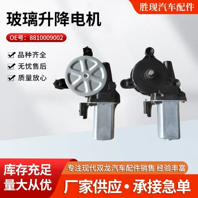 Manufacturer Supplies 8810009002 8810009012 Suitable for Ssangyong Kyron Actyon Glass Lift Motor (Other drive systems)