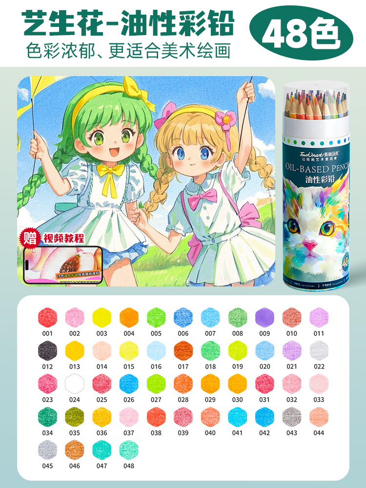 Lápices de color Touchmark estudiantes de primaria 48 colores lápiz de color aceitoso lápiz borrable estudiantes dibujan elementos de arte