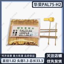 华荣探针 PAL75-A2 B1 E2 F1 G2H2等系列平头探针 1.02mm测试探针