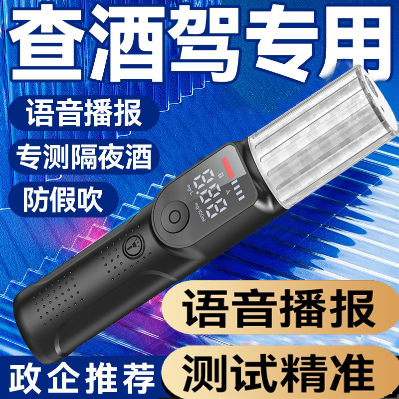 酒精测试仪吹气式查酒驾检测仪高精准度便携家用小型测酒浓度计器
