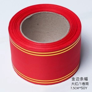 프놈펜 배너 [빨간색] 8CM * 50 야드/스트립  다양한 옵션